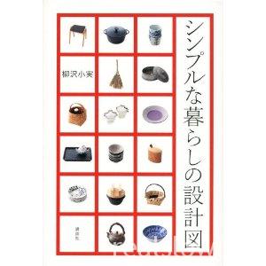 book-simple-na-kurashi-no-sekkeizu