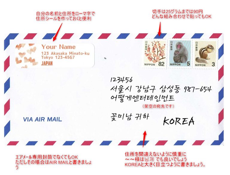 韓国ファンレター封筒 宛名の書き方 Real Slow Life